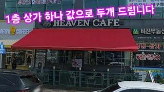 반값도 안 되는 상가 회사 보유분 특별 할인분양