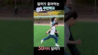 달리기 #창원주안교회 #주안학교#벚꽃#달리기#경주#러너스하이#Runner's High#우사인볼트