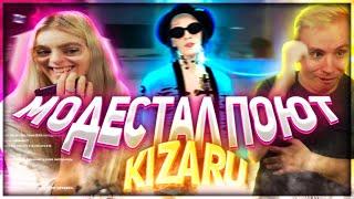 МОДЕСТАЛ КАРАОКЕ KIZARU / MODESTAL ЧИТАЮТ РЕП / ЛУЧШИЕ МОМЕНТЫ МОДЭСТАЛ