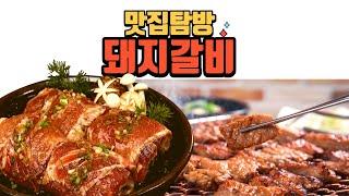 koreanfood 돼지갈비 먹으면 물냉 비냉  공기밥 무료제공 맛집 #코리안푸드 #코리안 #돼지갈비 #돼지갈비맛집 #갈비1번지