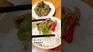 白飯小偷 大火快炒鮮嫩羊肉 全心羊肉 南機場夜市必吃 #南機場美食 #Taiwanesefood