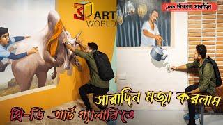 3D Art World Dhaka | বাংলাদেশে প্রথম 3D Art Gallery World | 3D Art Vlog | Imran H