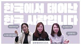 다문화 이해 교육용 영화 리뷰/Educational Movie Review Understanding Multicultural