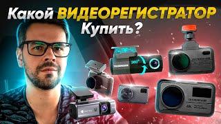 Как выбрать Видеорегистратор в 2024? Какие функции бывают?