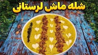 خوشمزه ترین غذای سنتی ایرانی که طعم بی‌نظیرش منو غافلگیر کرد : آشپزی ایرانی : غذای گیاهی