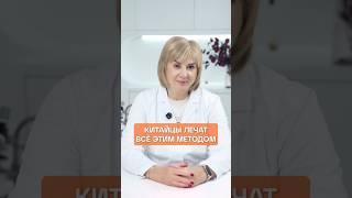Китайцы ЛЕЧАТ ВСЁ этим методом