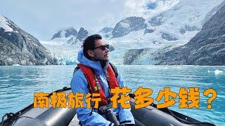 How much will an Antarctic trip cost? 去南极要花费多少钱？