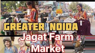 ||Greater Noida Jagat Farm Market|| जगत फार्म बाजार|| Vlogs with Mr Suraj & Mrs Asha||