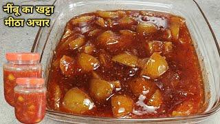 नींबू का खट्टा मीठा अचार बिना तेल के बिना धूप के। nimbu ka achar।