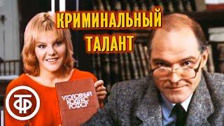 Криминальный талант. Художественный фильм, детектив (1988)