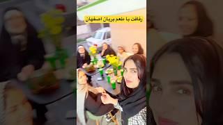 رفاقت از نوع سی ساله با طعم بریان اصفهان #رفاقت #بریانی #اصفهان #مهاجرت