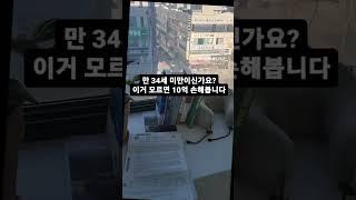 34세 이하 청년이신가요? 10억 날리기 싫으면 참고하세요