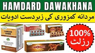 Hamdard Dawakhana Mardana Kamzori Ki Adviyat & Price in Pakistan