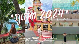 Phuket Vlog EP.1 |  ภูเก็ต 2024, เดินเล่นเมืองเก่าภูเก็ต, คาเฟ่แหลมไทรคัพ, Samutr Bar ฟีลดีมากก