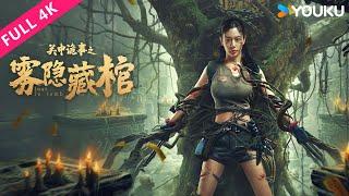 [Lost In Tomb] "Ultimate Secret" of thousand years of civilization! | Action/Adventure | YOUKU MOVIE