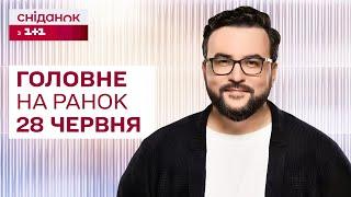  Головне на ранок 28 червня:  Угода з ЄС, ФАБ-500 по Харкову, Створення Сил Безпілотних Систем