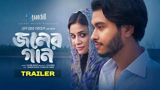 Joler Gaan - জলের গান (Official Trailer): Arosh Khan, Tasnuva Tisha | L R SOHEL | Bangla Natok 2024