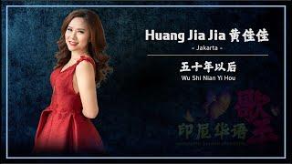 印尼华语歌手 Best Mandarin Singer Indonesia "Wu Shi Nian Yi Hou - Cover by Huang Jia Jia - Jakarta"