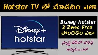 How to login Hotstar account on Smart TV | Activate TV in Disney+ Hotstar for 3 months Full Free