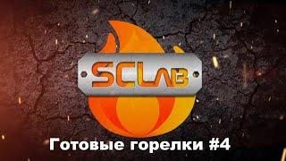 Отправка горелок "SCLab"  мощностью по 500 кВт нашему заказчику.