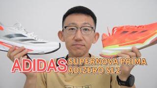 ADIDAS SUPERNOVA PRIMA & ADIZERO SL2实战体验