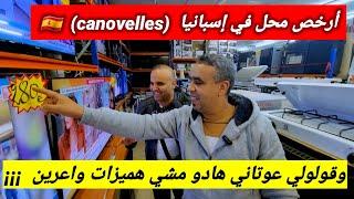 تصدمت ملي شفت هذا الأثمنةأرخص محل في إسبانيا  عمرني سفت شي رخا بحال هادا 