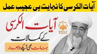 Mufti Zarwali Khan sahib bayan_Ayat ul kursi ke fazilat o Barakaat #dailywazifa