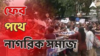 RG Kar Live: আরজি কর কাণ্ডের প্রতিবাদে ফের পথে নাগরিক সমাজ , মিছিল শাসক দলেরও | ABP Ananda Live