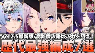 【Ver2.5最新版】これを狙え！環境最強キャラ編成7選【初心者・復帰勢】