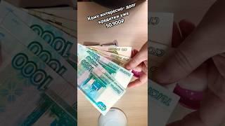 Сохраняю наличку, уменьшаю кредитку. #копилка #накопитьденьги #долги #кредиты #долгипокредитам