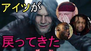 デビルメイクライ５ 海外の反応 [Link in Description] Reaction E3 2018 [Link in Description]