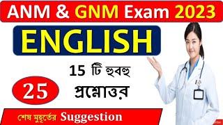 WB GNM ANM Entrance exam 2023 || WBJEE 2023 || English for GNM ANM 2023 || GNM ANM Admission 2023