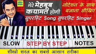 Mere Mehboob Qayamat Hogi | Piano Tutorial With Notations | आसानी से अपने पियानो या फ़ोन पर बजाइये