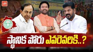 Local Body Elections In Telangana | BRS Vs Cogress Vs BJP | KCR | CM Revanth Reddy | YOYO TV