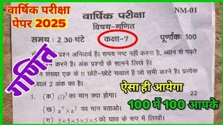 class 7 math annual paper 2025 // kaksha 7 varshik paper / कक्षा 7 गणित वार्षिक पेपर 2025 | 7th math