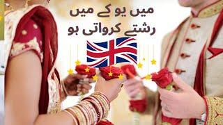 UK Main Muslim Bacho Ki Shadi Kaisay Karay |UK Mai Rishta Kaisay Karay |UK Main Shadi Kaise Kare