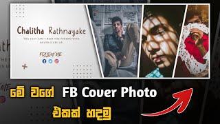 How To Make A Professional Facebook Cover Photo On Your Mobile | Pixellab | Sinhala
