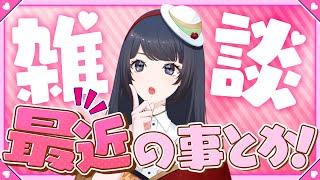 【雑談】ライブに向けて美容デーなのだ。　#新人Vtuber　#おすすめ