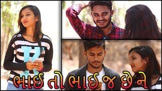 ભાઈ તો ભાઈ જ છે ને  || Gujarati Comedy || Video By Ravi jadav