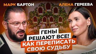 Как перепрограммировать свою жизнь на успех? Беспроигрышное мышление — Алена Гереева