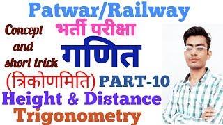 Height and distance || (Trigonometry Part-10)|| maths||By-chander verma