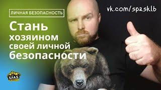 О проекте "Личная Безопасность" - для чего, кому будет полезно.