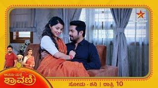 Abhi Shravani in love mood | Avanu Mathe Shravani  | Star Suvarna