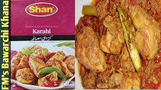 Shan Chicken Karahi Recipe | Shan Karahi gosht | Shan Karahi | Shan Karahi Masala | Shan Foods