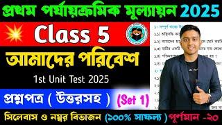 Class 5 Poribesh 1st Unit Test Question Paper 2025 | Class 5 Poribesh 1st Unit Test Suggestion 2025
