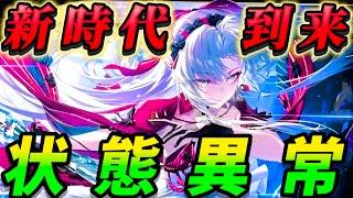 【鳴潮】環境を左右する新要素『状態異常』ついに実装！？新ハーモニー効果・ナイトメア音骸も含めて徹底解説&考察！　【リークなし】