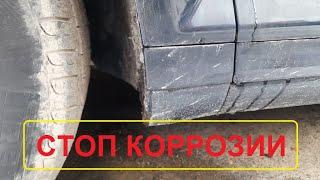 Профилактика коррозии на автомобилях VAG