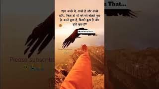 Important Gyan ki baate  new viral short video #shorts #emotional #motivation #trending #viralvideo