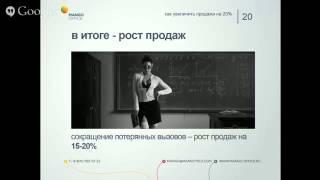 Вебинар "Как увеличить продажи на 20%"