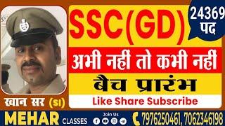 SSC GD DHAMAKA